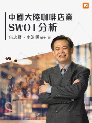 cover image of 中國大陸咖啡店業SWOT分析
